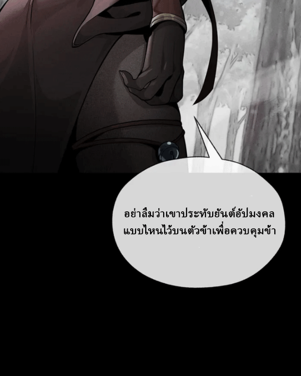 จอมมารสุดแกร่ง ล้างแค้นศิษย์ทรยศ ตอนที่ 59 หน้า 34