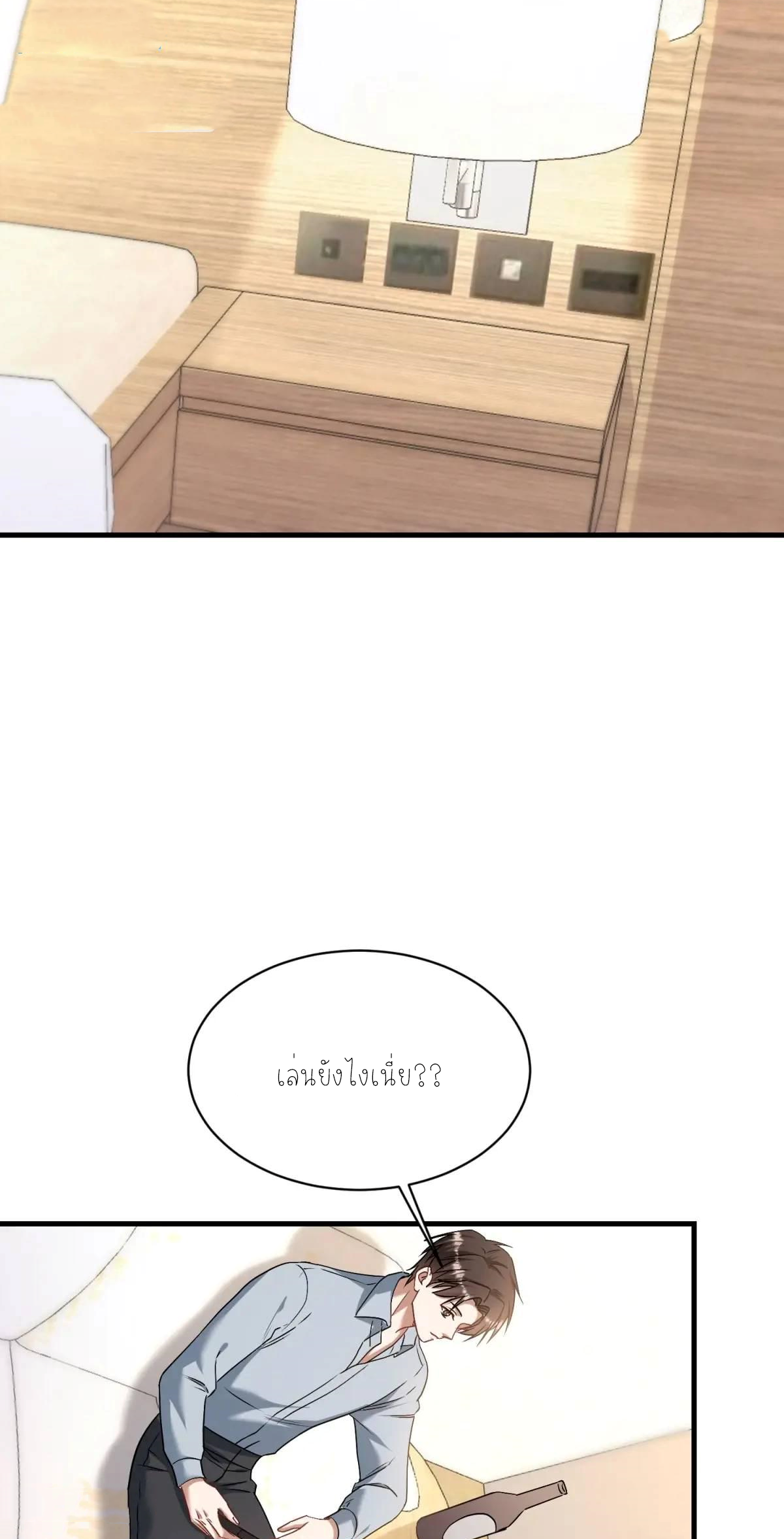 ผมไปเกาะสาวสวยกิน, แต่ตอนนี้ฉันเป็นคนร่ำรวยแล้ว~ ตอนที่ 59 หน้า 24