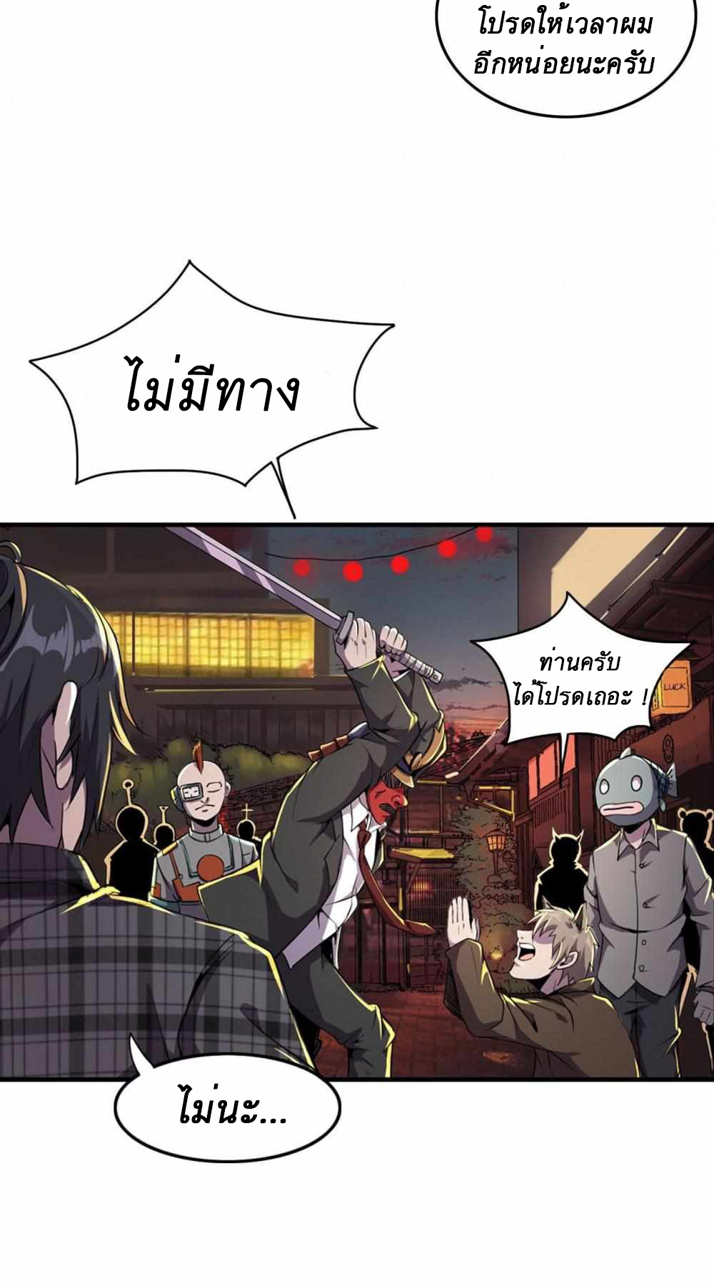 การผจญภัยในดินแดนสรวงสวรรค์ ตอนที่ 2 หน้า 5