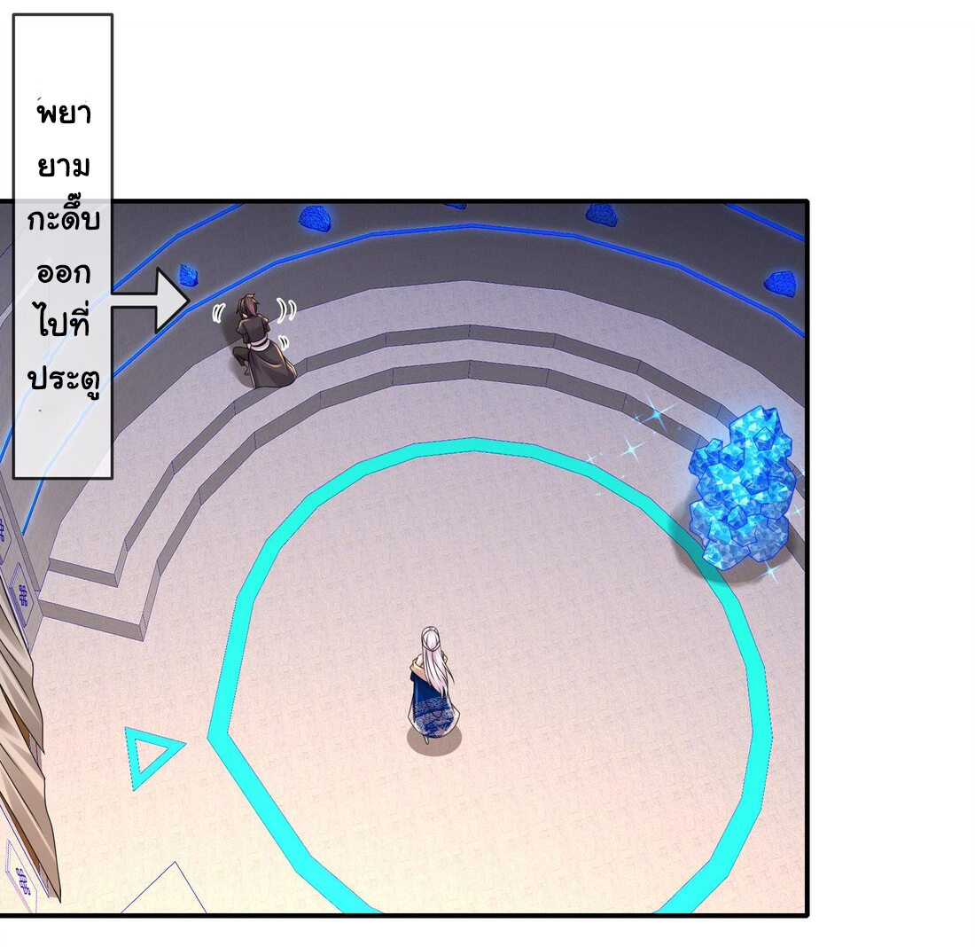 ปกป้องสำนักหญิงล้วนด้วยระบบเช็คอินสุดเทพ (ชนจีน) ตอนที่ 26 หน้า 12