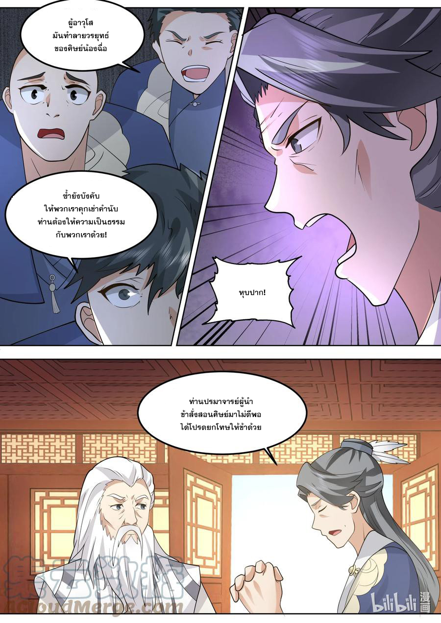 เทพสายฟ้า ราชาสงคราม ตอนที่ 676 หน้า 7