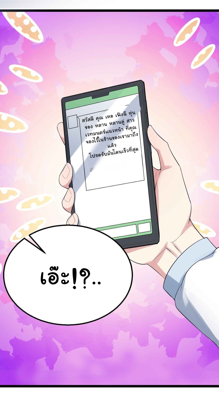 แผนการปลูกบ้านร้าง ของแม่สาวเทพธิดา ตอนที่ 2 หน้า 28