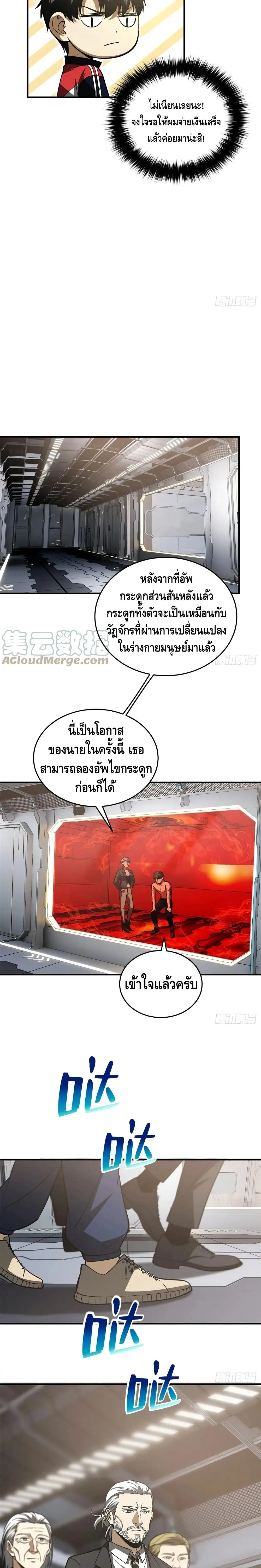 [ชนจีน] ระบบจอมยุทธ์สุดโกงแห่งโลกคู่ขนาน - Global Martial Arts ตอนที่ 115 หน้า 6