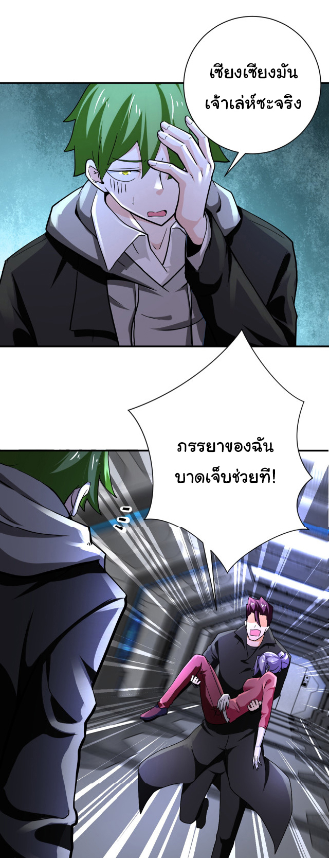 Apocalyptic Super System ตอนที่ 372 หน้า 23