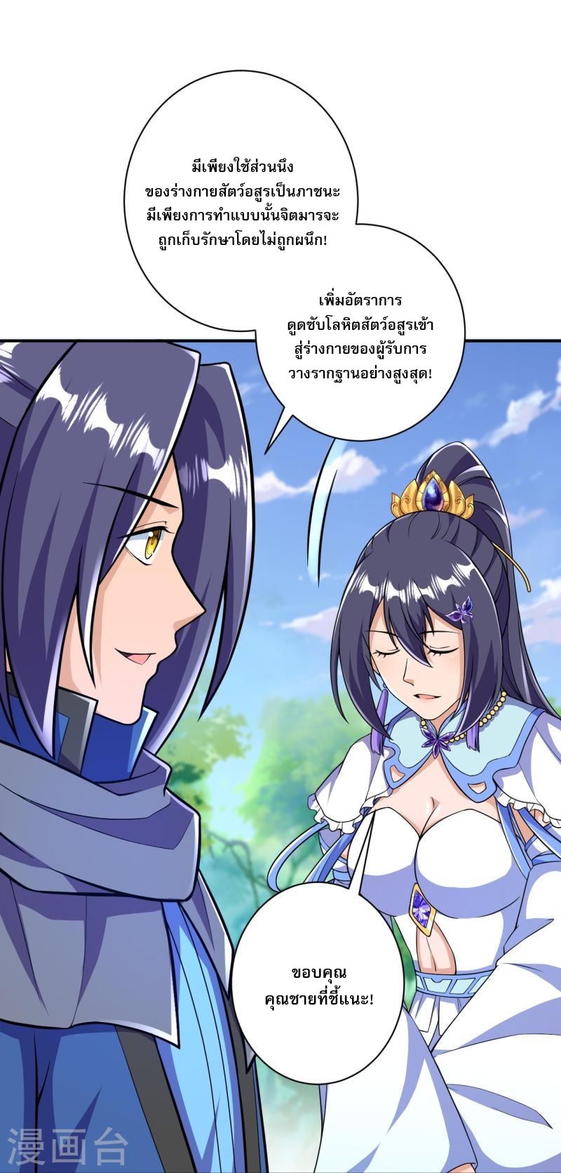 ผู้ขัดเกลาร่างกายที่แข็งแกร่งที่สุดในประวัติศาสตร์ ตอนที่ 33 หน้า 29