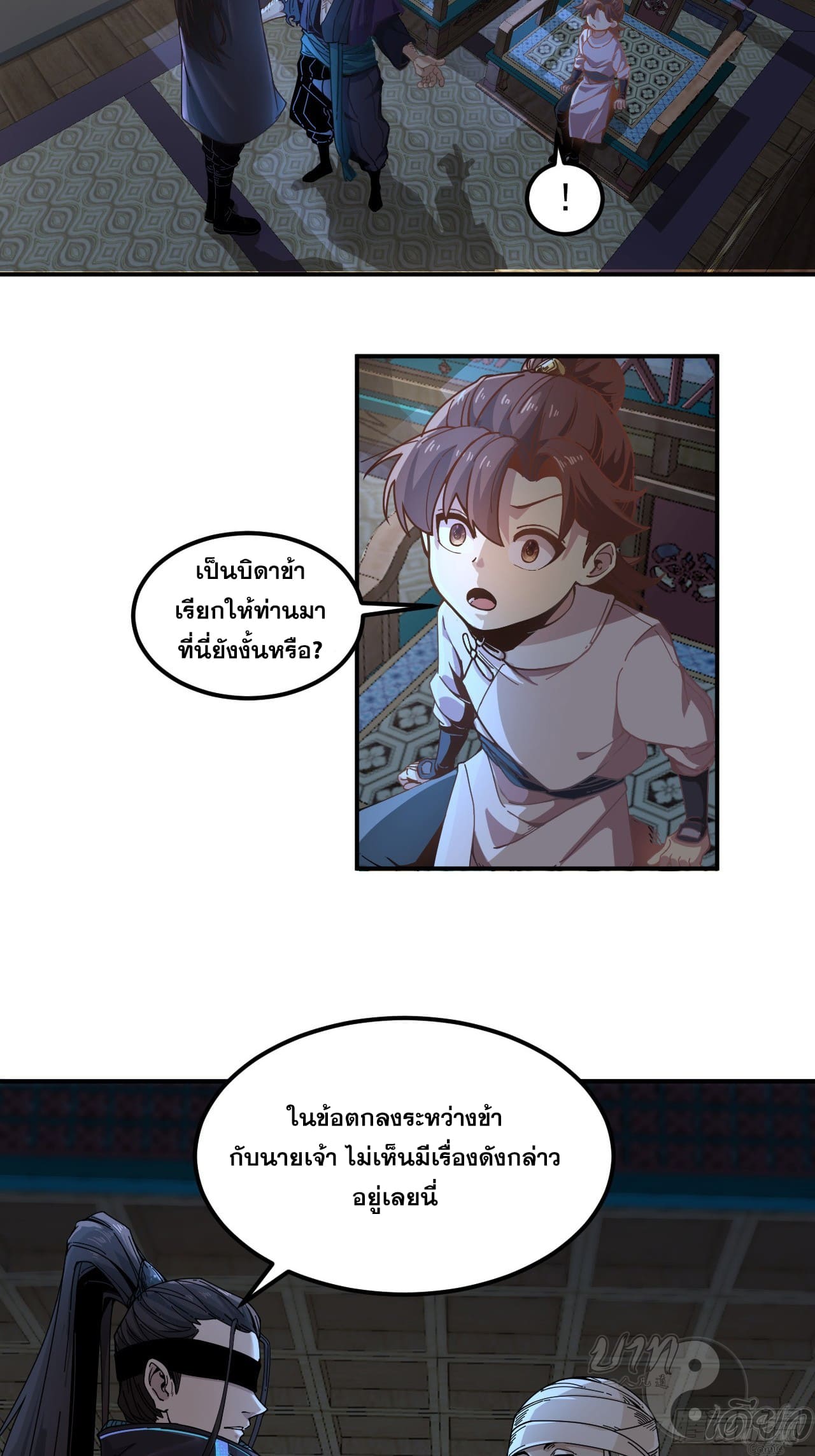 หาญท้าชะตาฟ้า ปริศนายุทธจักร ตอนที่ 5 หน้า 34