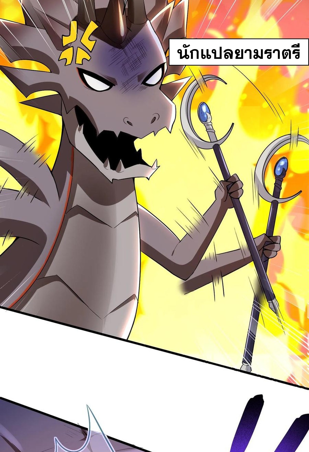 เกิดใหม่เป็นมังกรสายโหดพร้อมระบบรวบรวม NPC สาวสุดแกร่ง ตอนที่ 10 หน้า 4