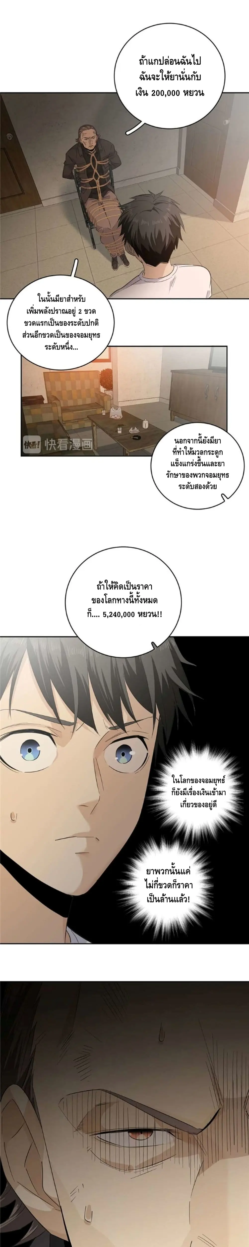 [ชนจีน] ระบบจอมยุทธ์สุดโกงแห่งโลกคู่ขนาน - Global Martial Arts ตอนที่ 9 หน้า 2