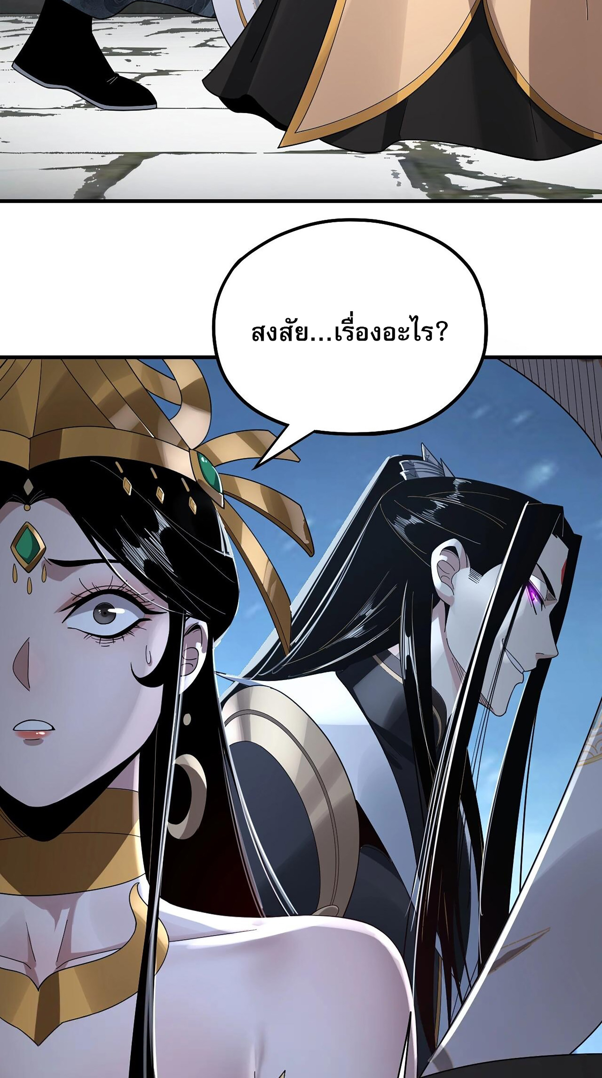 ข้าคือจอมวายร้ายผู้ยิ่งใหญ่ (ชนจีนก่อนใคร) ตอนที่ 53 หน้า 40