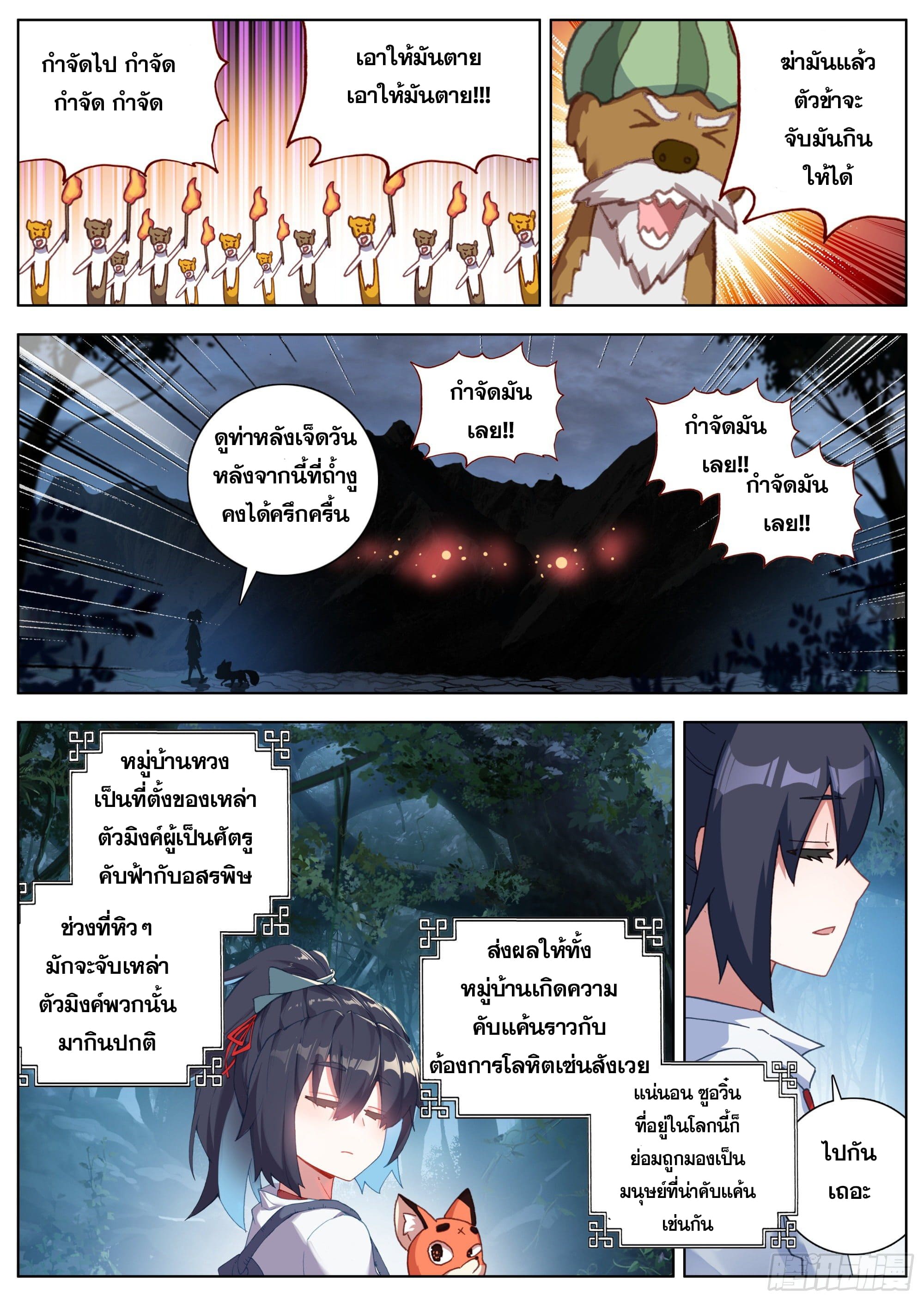 หลินหยวนสิง ตำนานจิ้งจอกเมฆา ตอนที่ 20 หน้า 10