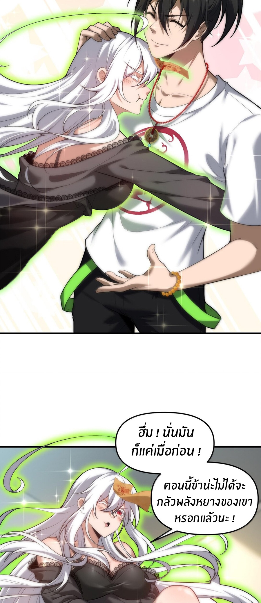 During the live broadcast, I proposed to the female ghost - she really agreed?! ตอนที่ 40 หน้า 44