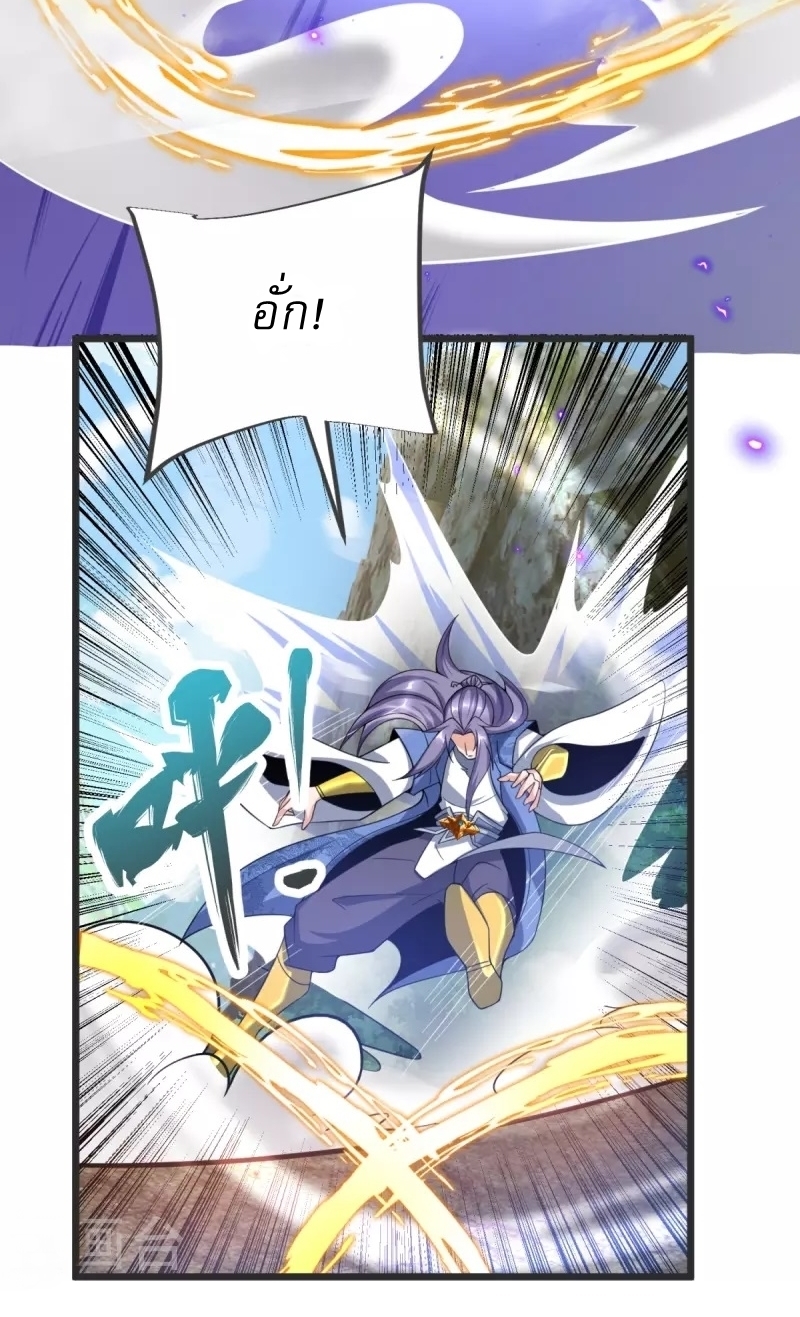 Ultimate Sovereign ยอดราชันย์แห่งใต้หล้า ตอนที่ 19 หน้า 5