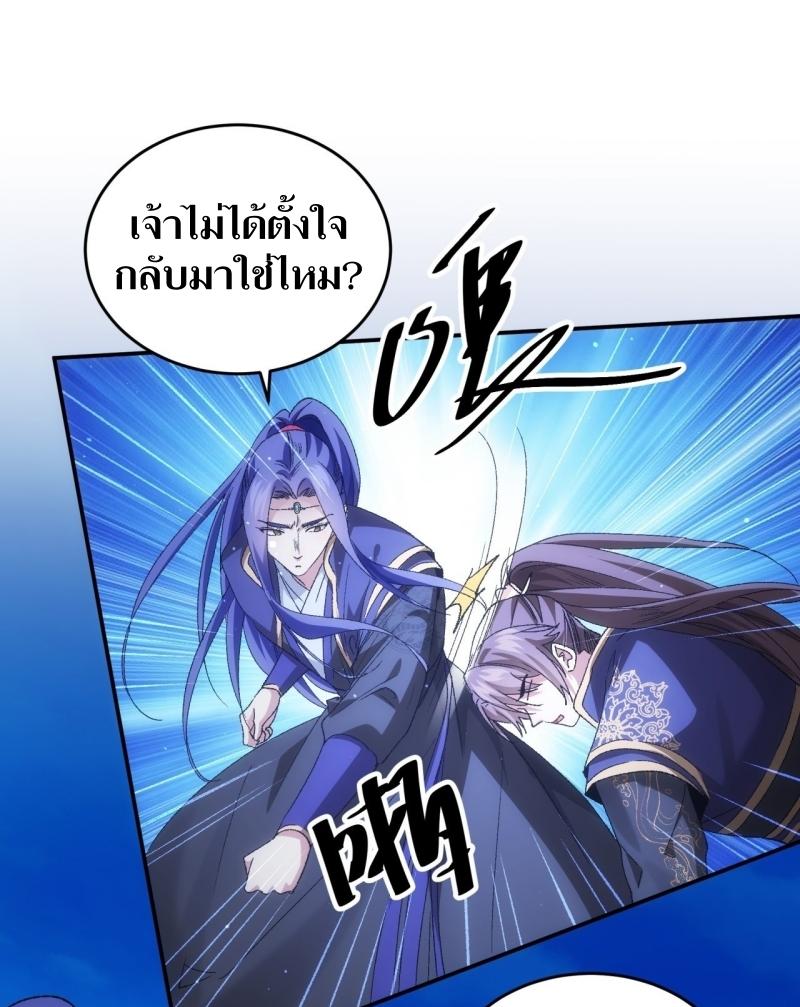 ข้าแค่ไม่เล่นไพ่ตามเกม ตอนที่ 132 หน้า 17