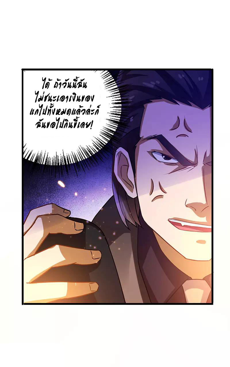 สุดยอดระบบผลาญเงิน 超級敗家子 ตอนที่ 30 หน้า 24