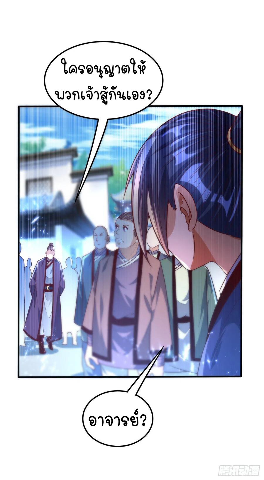 Wu ni ตอนที่ 77 หน้า 8