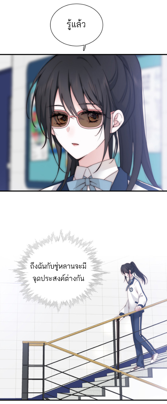 เพียงรัก Only Love ตอนที่ 7 หน้า 3