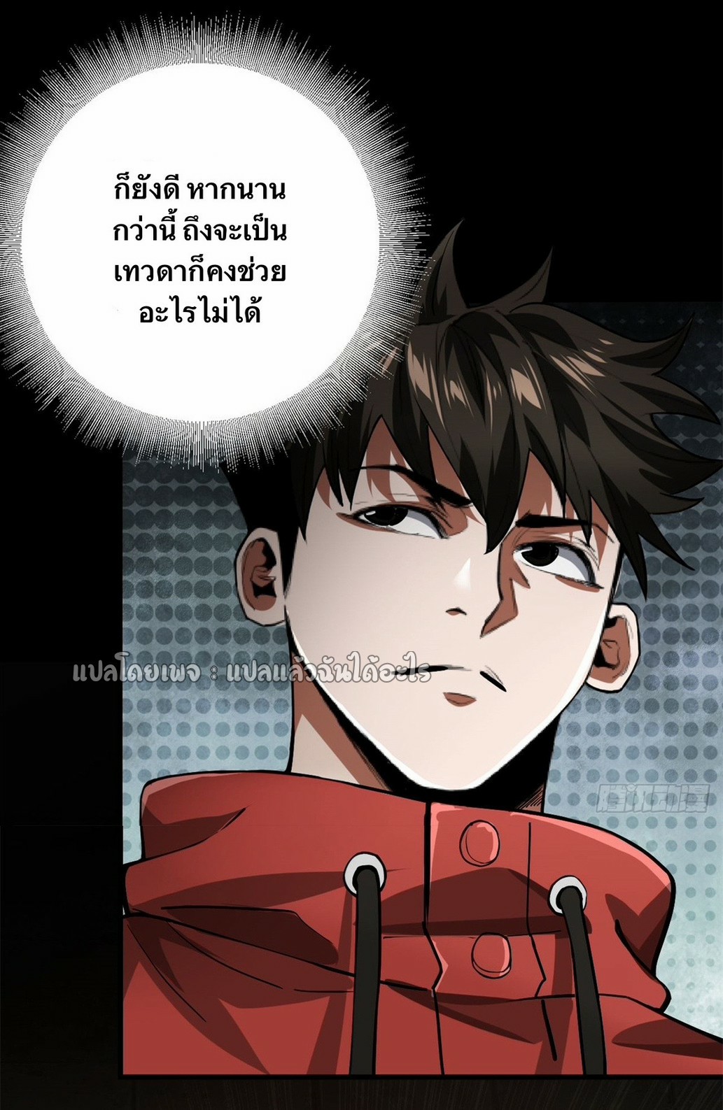 รูเล็ตเวิลด์ สุ่มไอเทมเอาชีวิตรอด ตอนที่ 149 หน้า 26