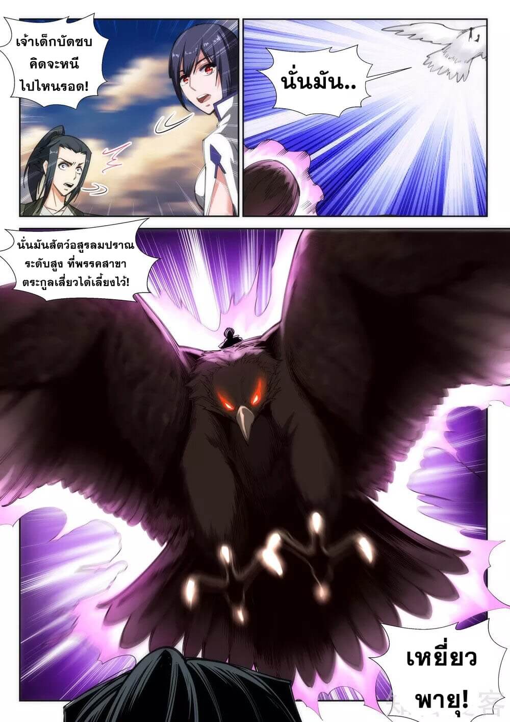 Against the Gods - อสูรพลิกฟ้า ตอนที่ 87 หน้า 10