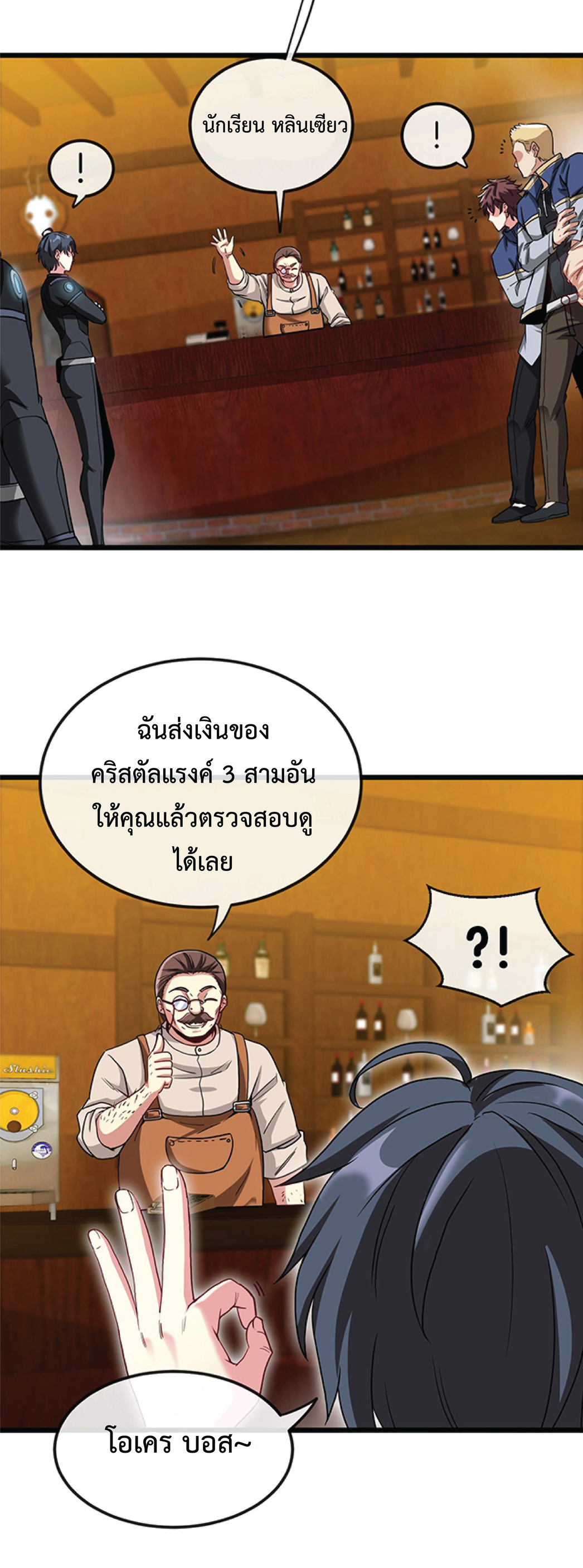 Super god system  ระบบสุดเทพ ตอนที่ 12 หน้า 16