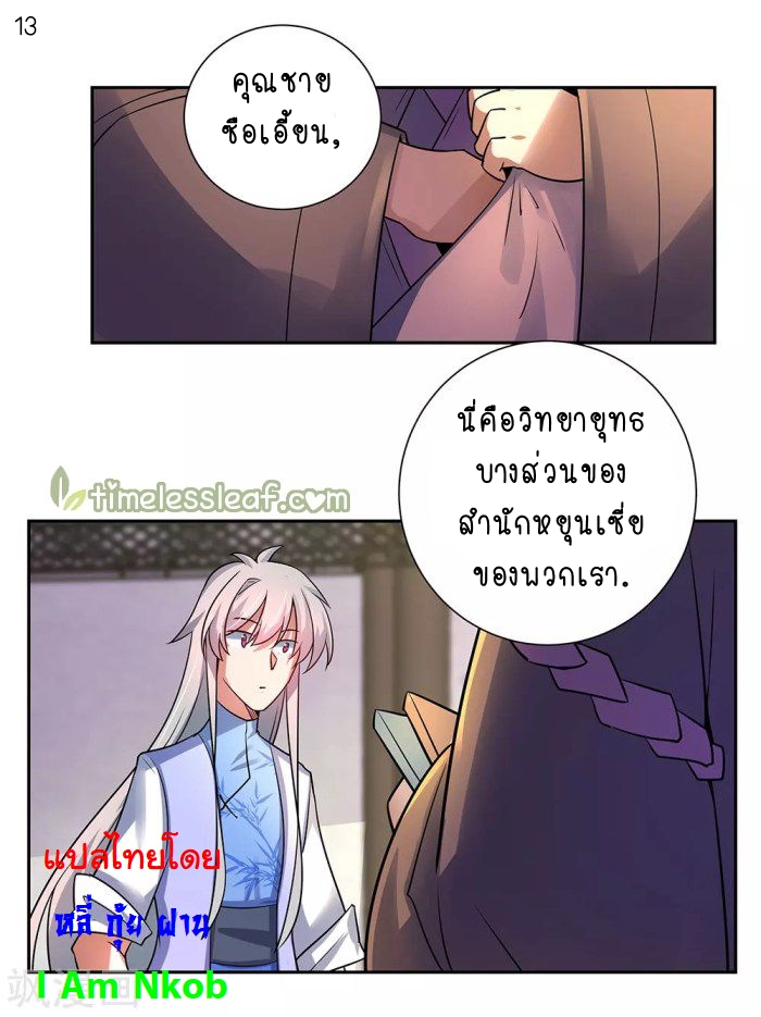 Above All Gods เทพยุทธเหนือเทวะ ตอนที่ 32 หน้า 14