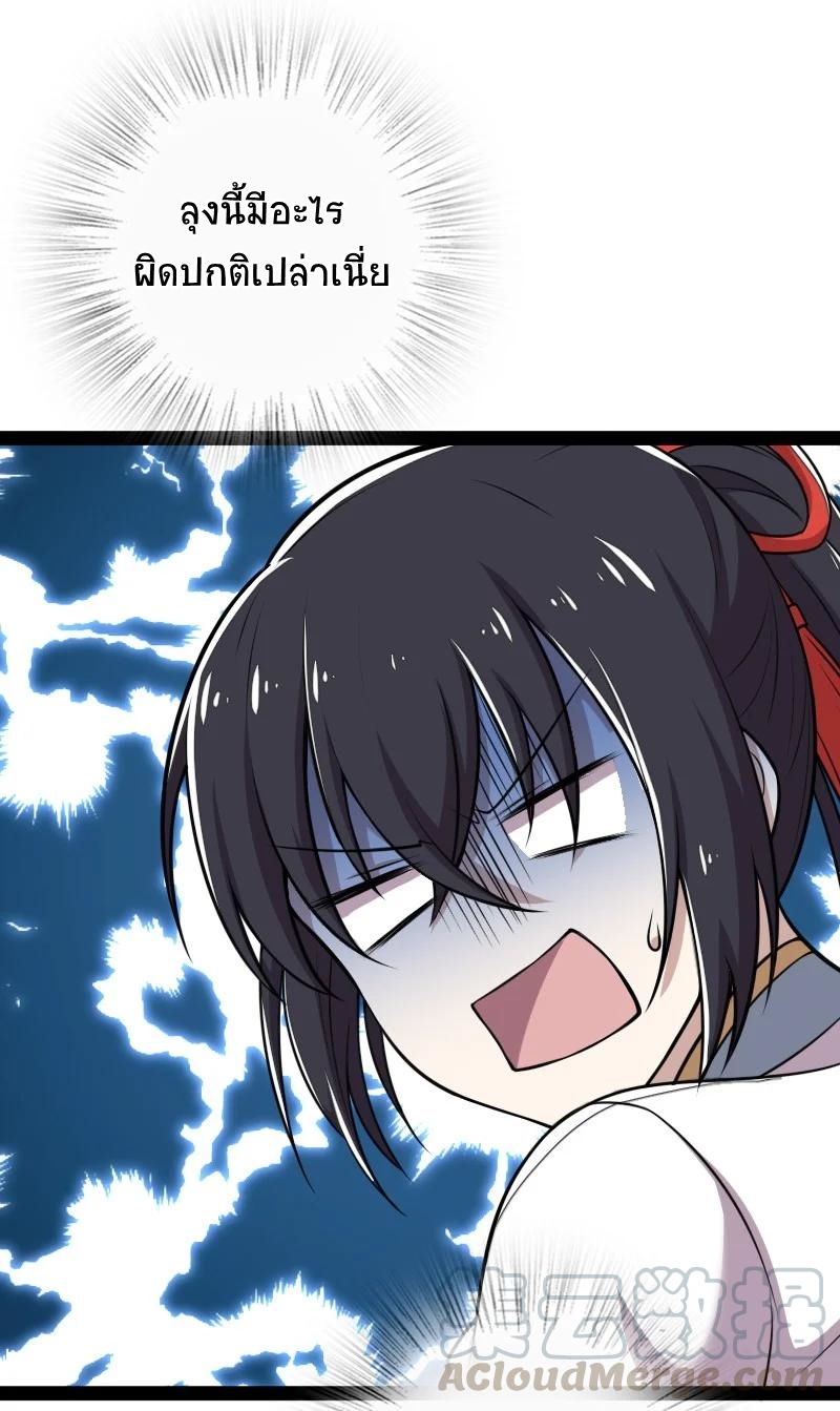 ชีวิตอันสันโดษของจักพรรดิ์หลินเกอ ตอนที่ 67 หน้า 8