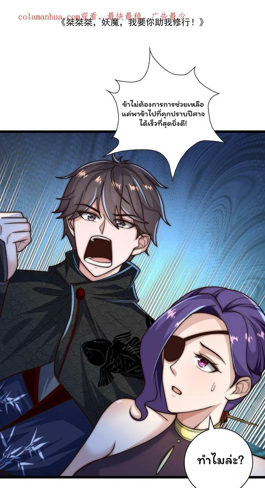 ระบบไร้เทียมทานเมื่อถูกปีศาจโจมตี ตอนที่ 46 หน้า 2