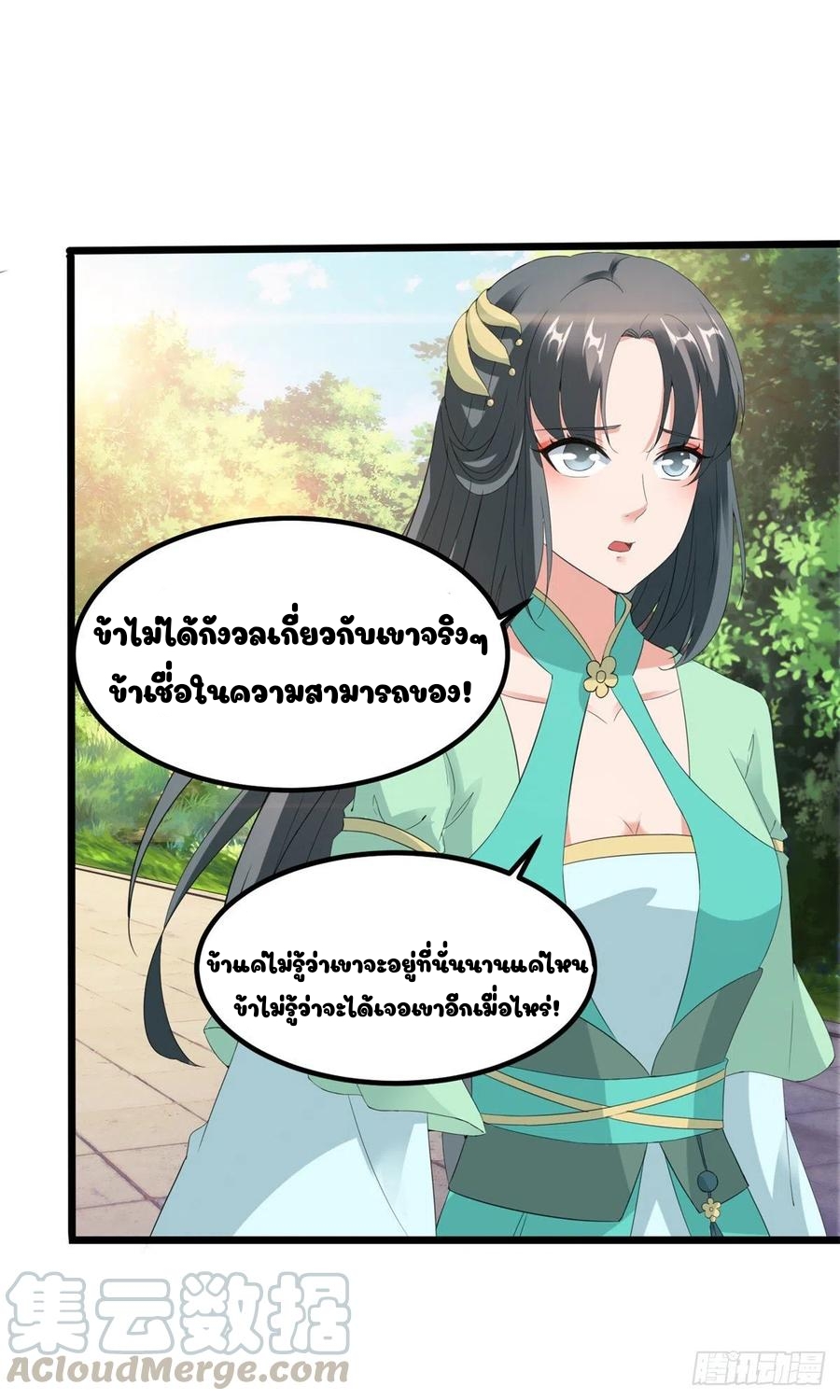 จักรพรรดิวิญญาณศักดิ์สิทธิ์ (ทันจีน) ตอนที่ 105 หน้า 19