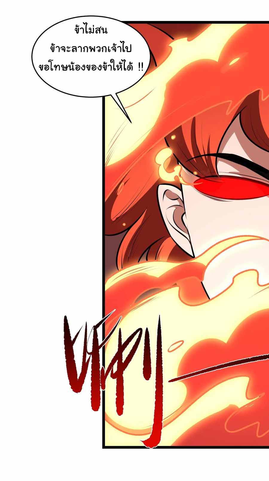 สายเลือดของข้าคือราชันย์ทั้ง 7 ตอนที่ 15 หน้า 26