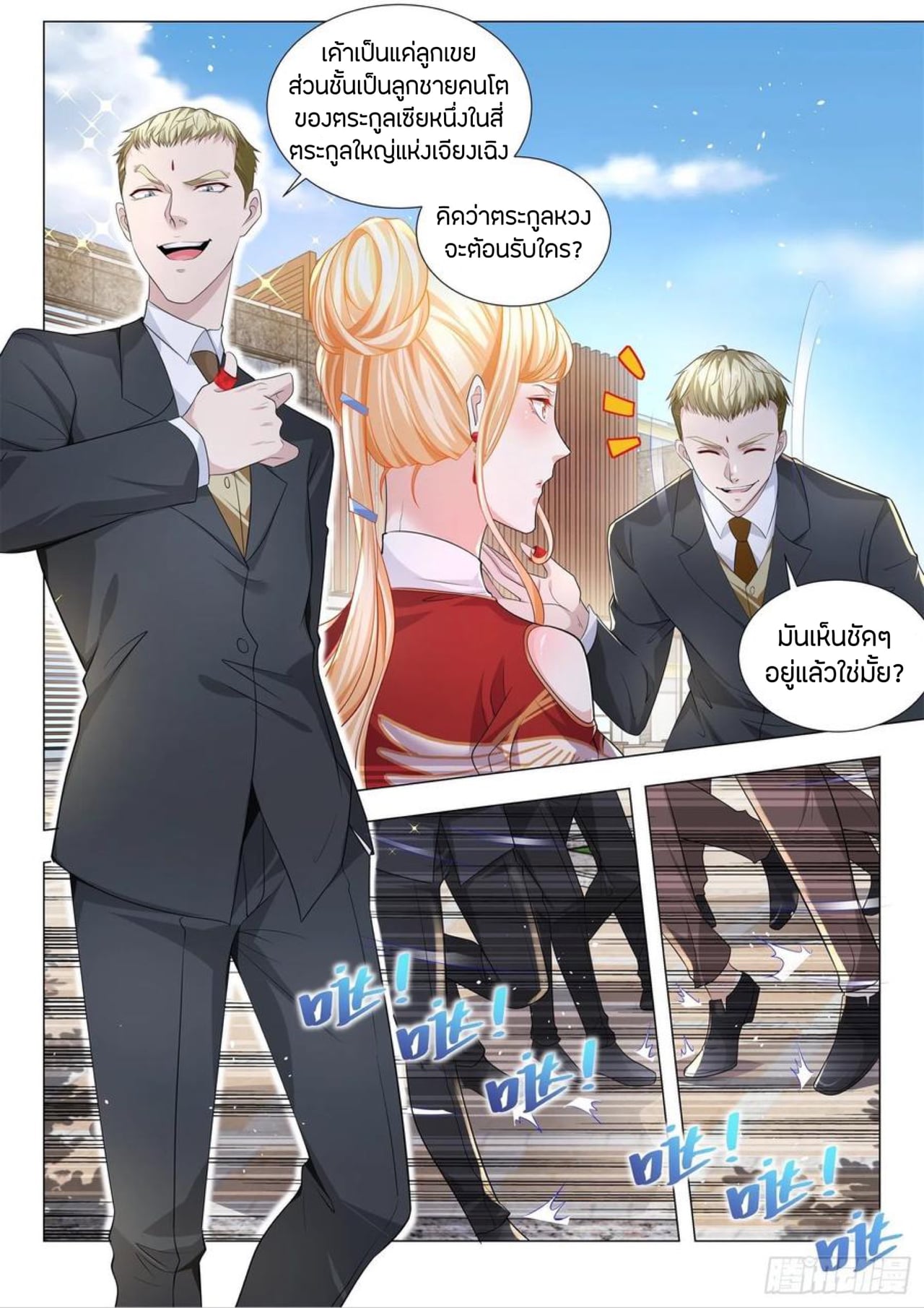 Divine Hero’s Skyfall System ตอนที่ 194 หน้า 7