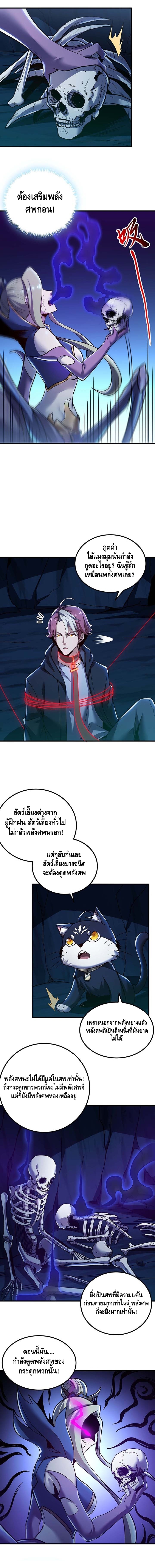 Undead King Beyond ตอนที่ 31 หน้า 5