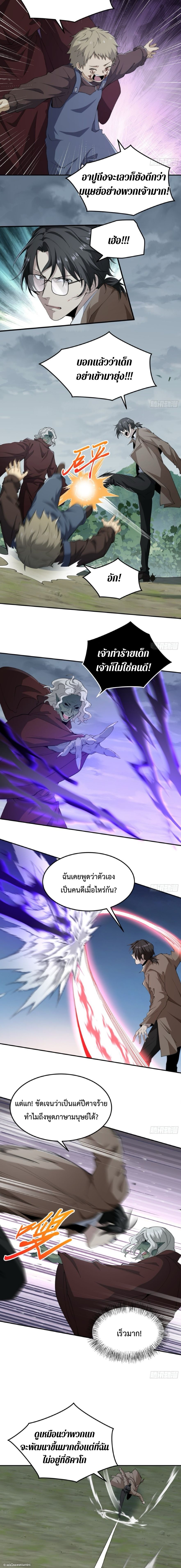 The Wretched  ข้าคือดาวหายนะ ดวงชะตาที่เปล่าเปลี่ยว ตอนที่ 61 หน้า 11