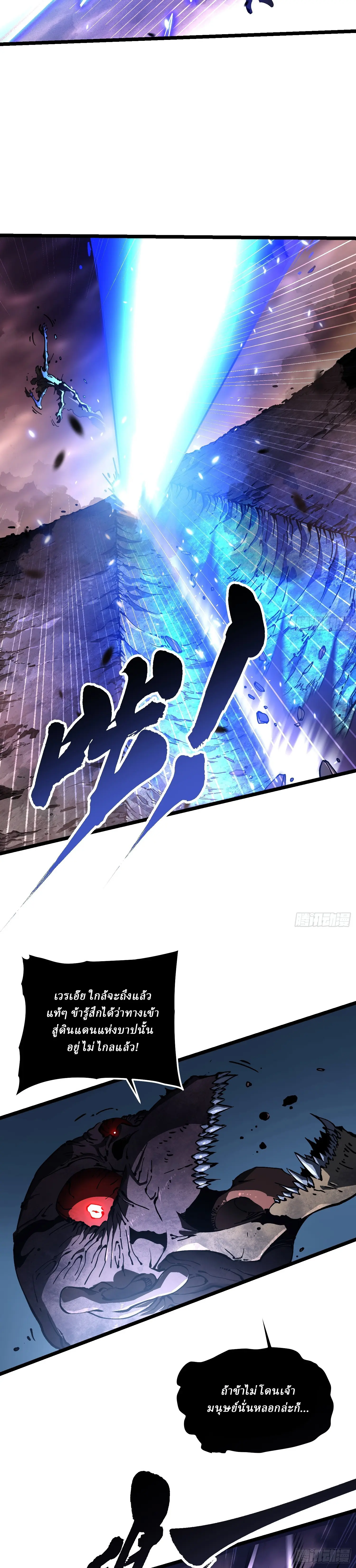 Martial Evolution: Start by Awakening the King of Monsters ตอนที่ 29 หน้า 4