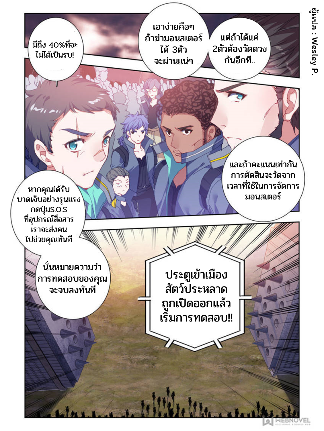 Swallowed star ศึกล้างดวงดาว ตอนที่ 22 หน้า 5