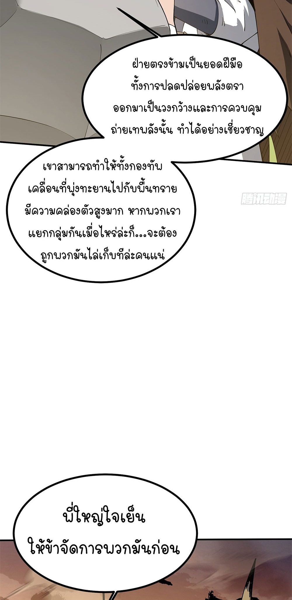 ภูเขาศพทะเลเลือด: การกลับมาของวีรบุรุษ | Mountains of Corpses and Seas of Blood | The Demon-Slaying Madman—Reborn as a Demon ตอนที่ 21 หน้า 30