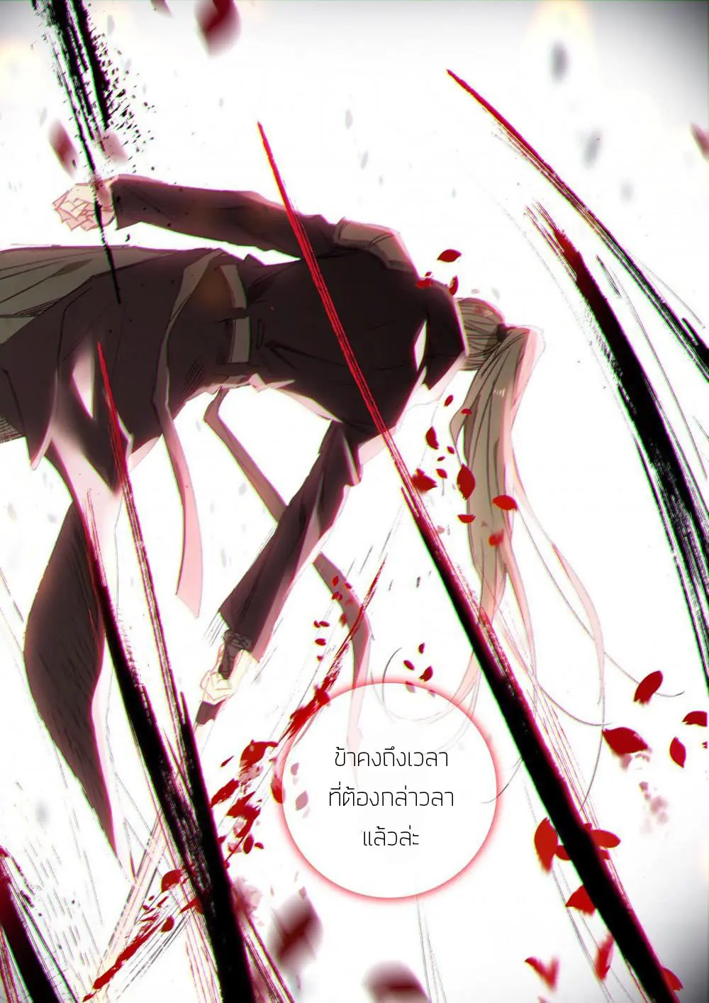 The Great Deity - เทพผู้ยิ่งใหญ่ ตอนที่ 40 หน้า 5