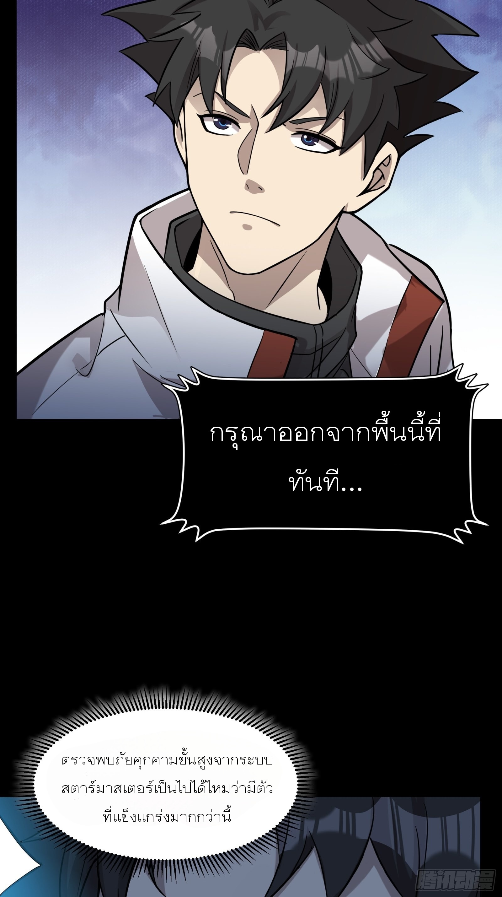 Legend of Star Genera ชนจีน ตอนที่ 73 หน้า 42