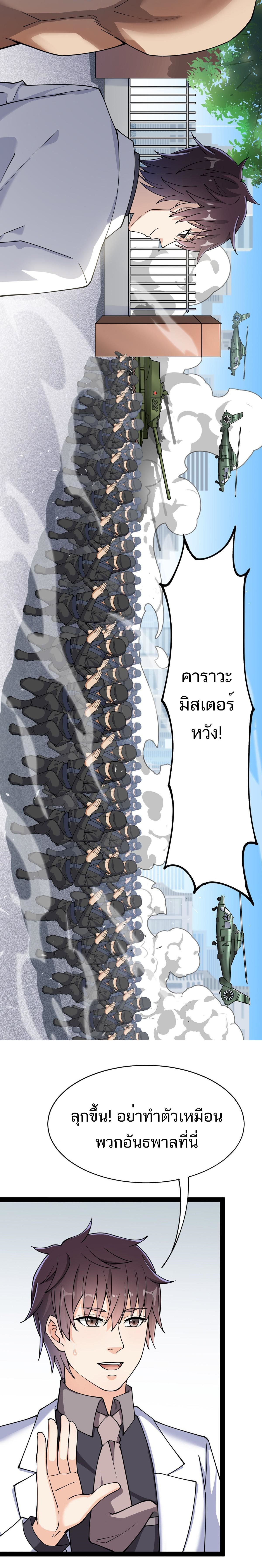 The Daily Life of the Immortal King ตอนที่ 39 หน้า 5