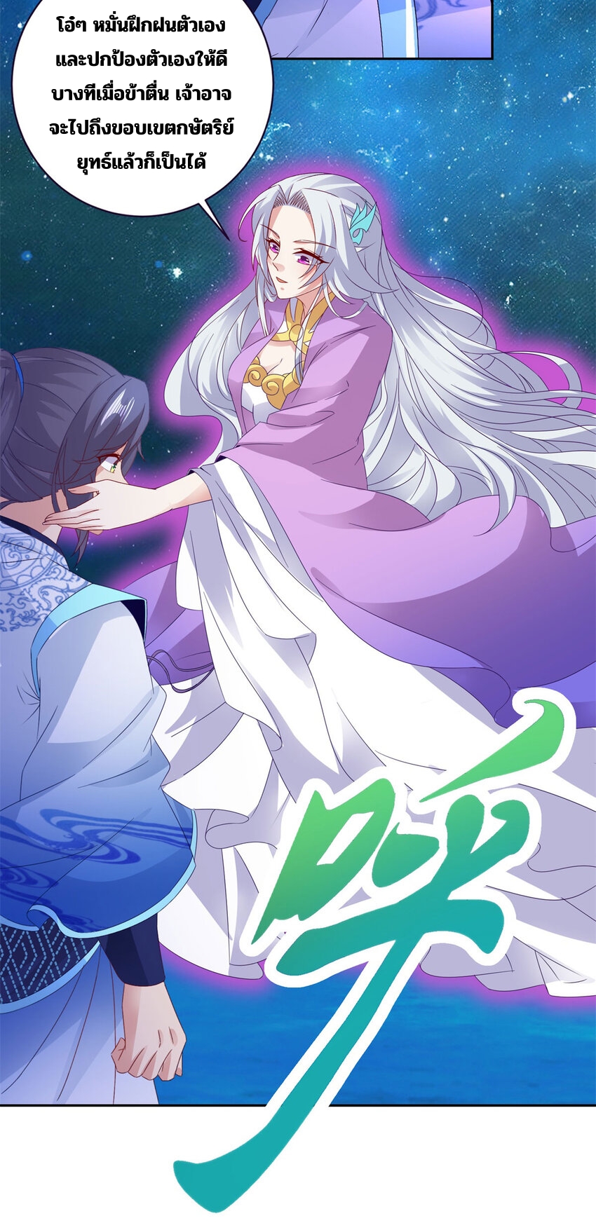 จักรพรรดิวิญญาณศักดิ์สิทธิ์ (ทันจีน) ตอนที่ 322 หน้า 22