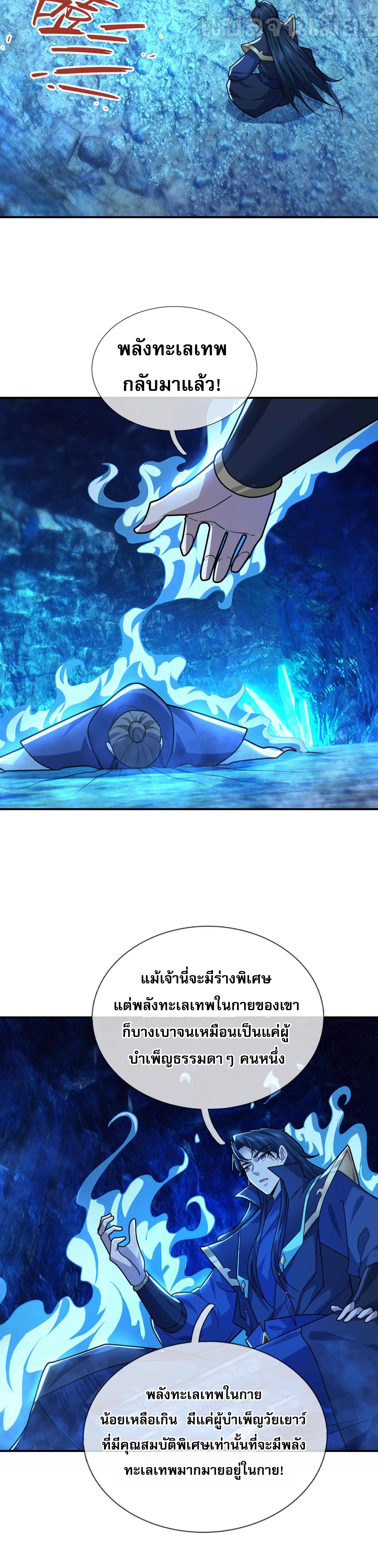 หลับข้ามยุคสมัย : กำเนิดฝ่าพิภพสวรรค์ ตอนที่ 12 หน้า 25