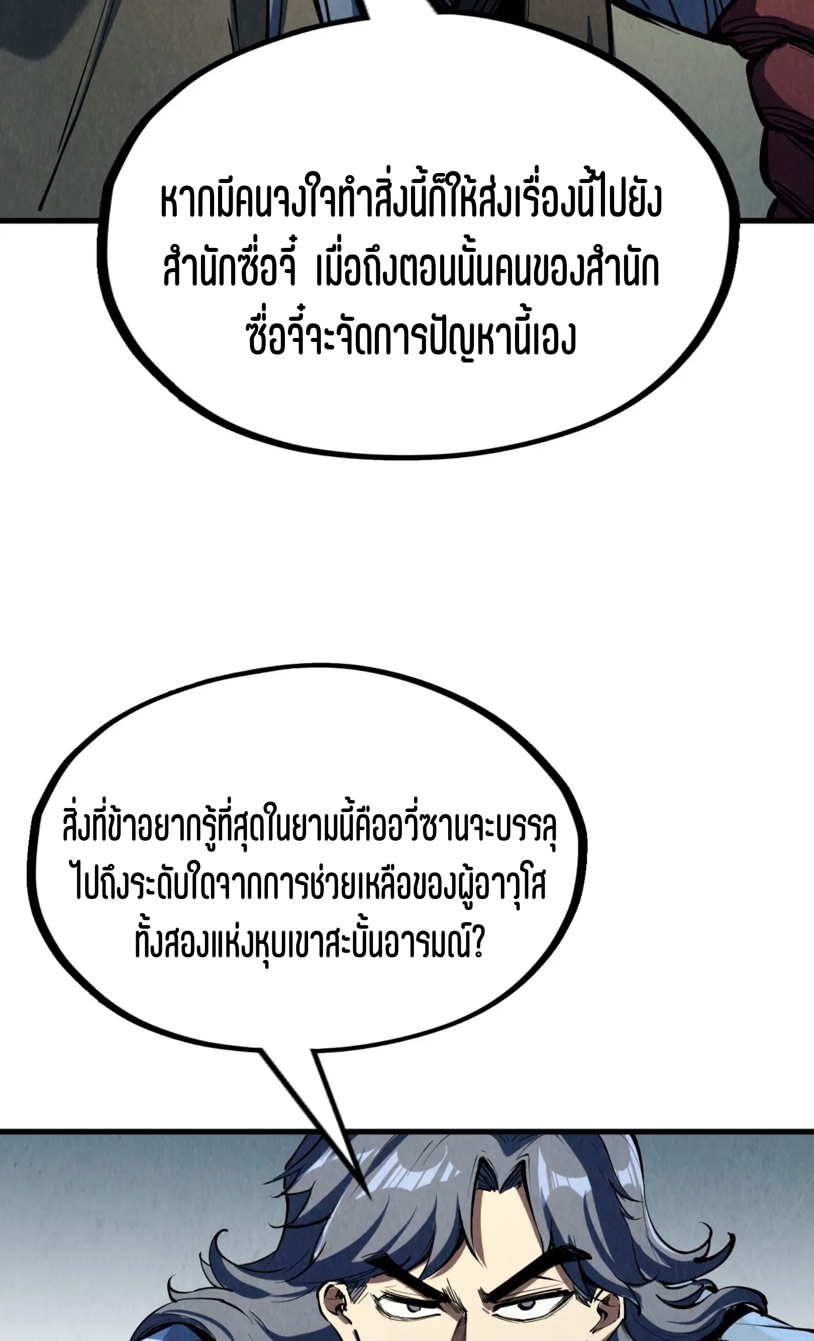 มหาเทพนิรันดร์กาล ตอนที่ 129 หน้า 36