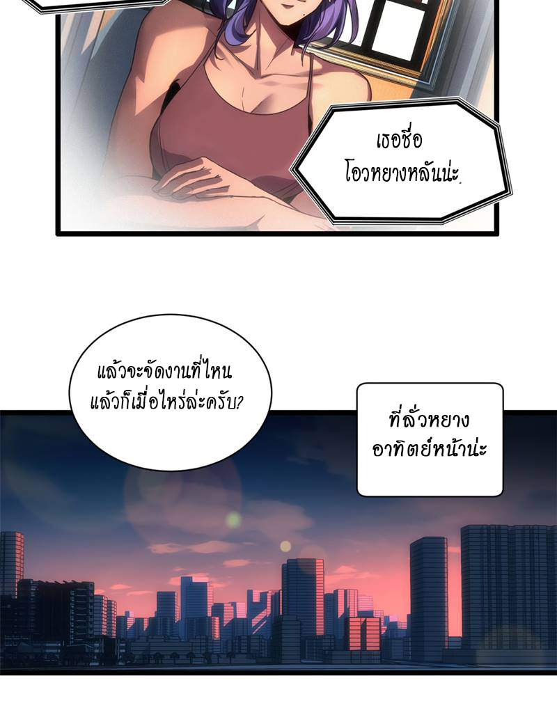 [ชนจีน] ฉันแค่อยากเล่นเกมส์เงียบๆ [I Just Want to Play the Game Quietly] ตอนที่ 3 หน้า 10