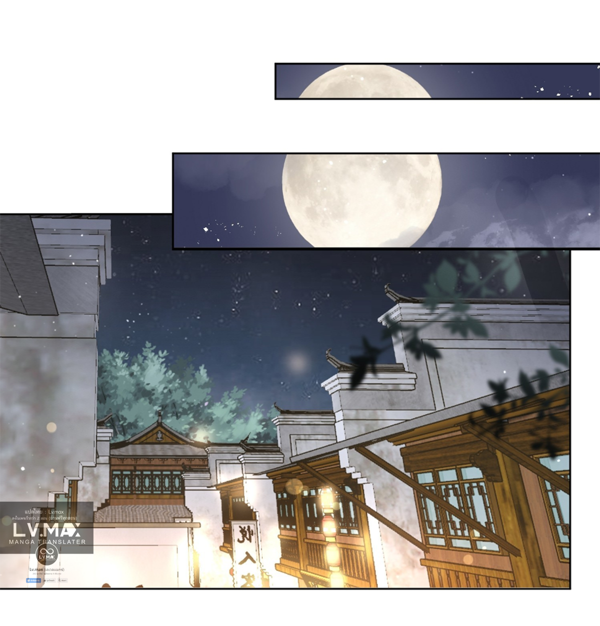 ซวยแล้วข้าโดนตามล่าจากศิษย์ในสำนัก ตอนที่ 27 หน้า 5