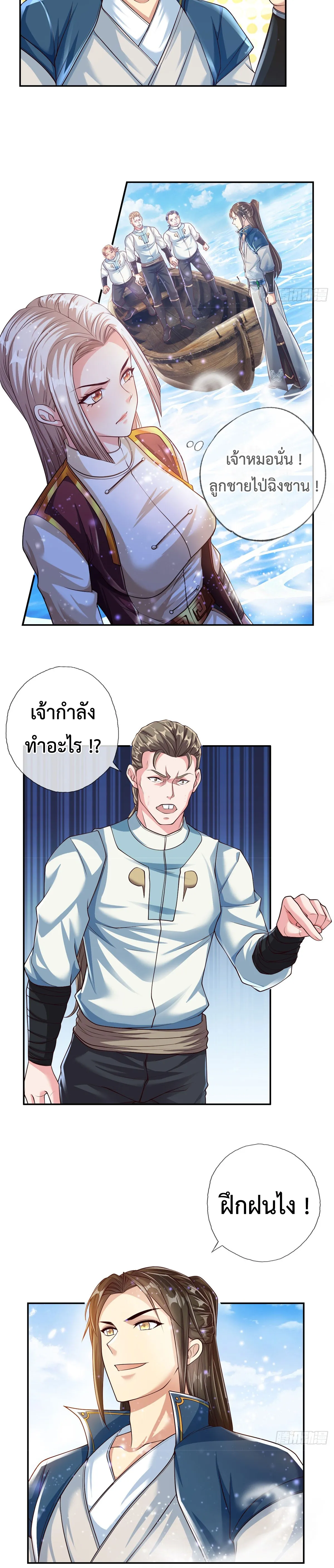 (ทันจีน) Unlimited God System (ระบบศักดิ์สิทธิ์ไร้ขีดจำกัด) ตอนที่ 22 หน้า 7