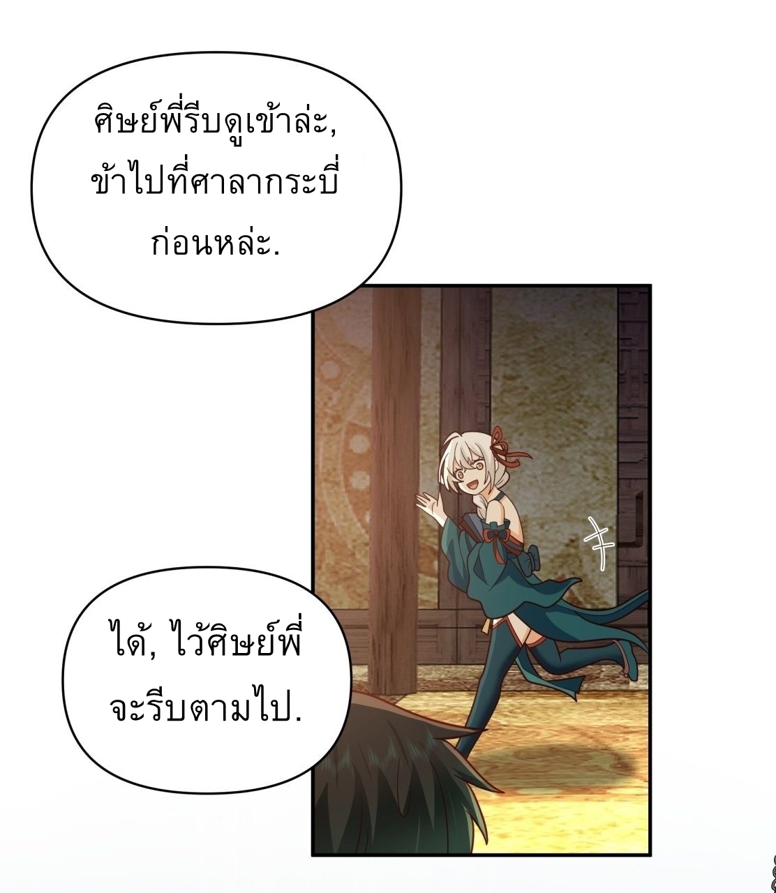 I Will Bury The Gods ข้าจะล้างบางเหล่าทวยเทพ ตอนที่ 15 หน้า 19