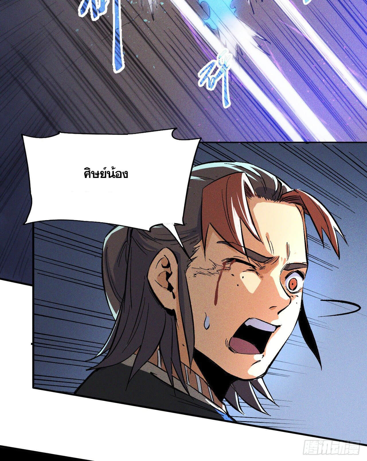 ตูข้านี่แหละเทพ (ทันจีน) ตอนที่ 6 หน้า 44