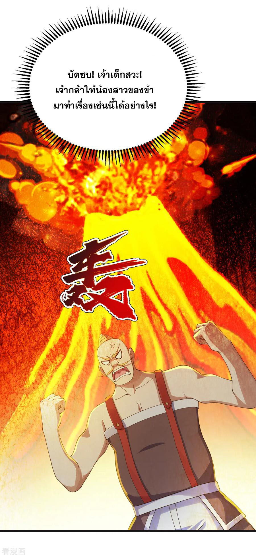 เทพอสูรสยบฟ้า ตอนที่ 132 หน้า 5