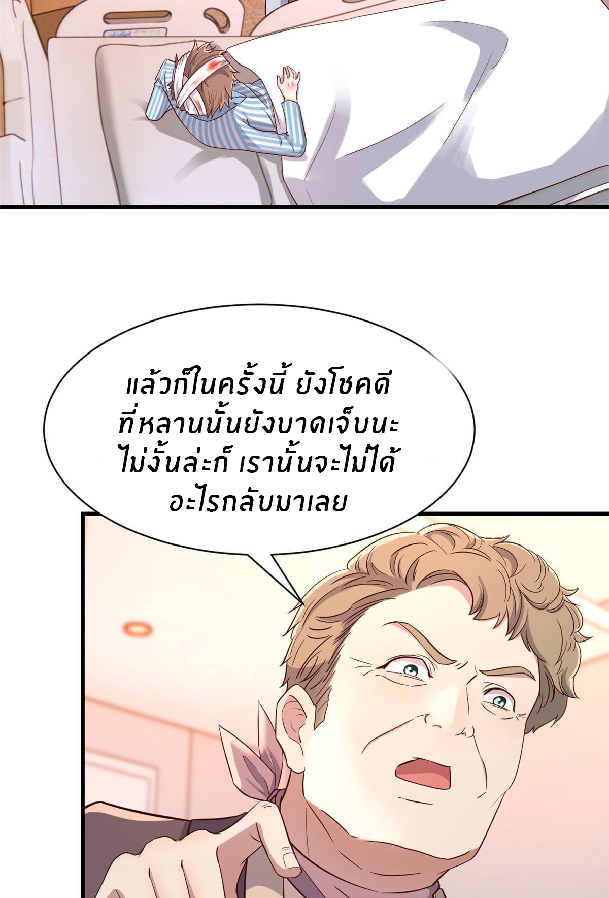 พี่สาวอยากเล่นคุณ ตอนที่ 79 หน้า 31