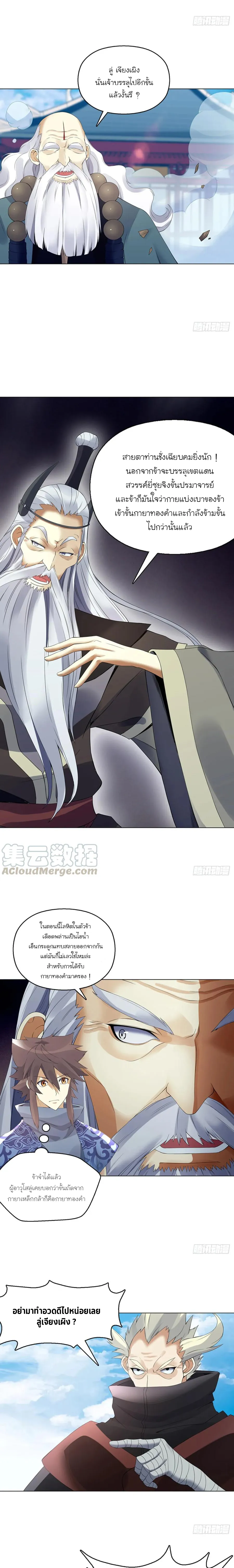 (จบ) Heavenly God Mnemonic (กำเนิดใหม่เทพวรยุทธตระกูลหยาง) ตอนที่ 23 หน้า 35