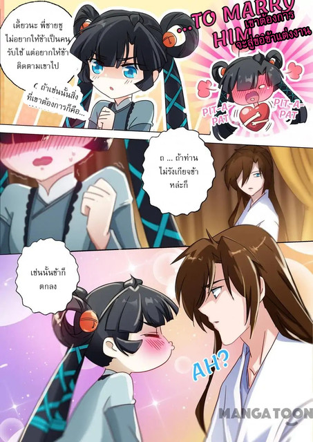 ดาบวิญญาณราชัน spirit sword sovereign ตอนที่ 135 หน้า 9