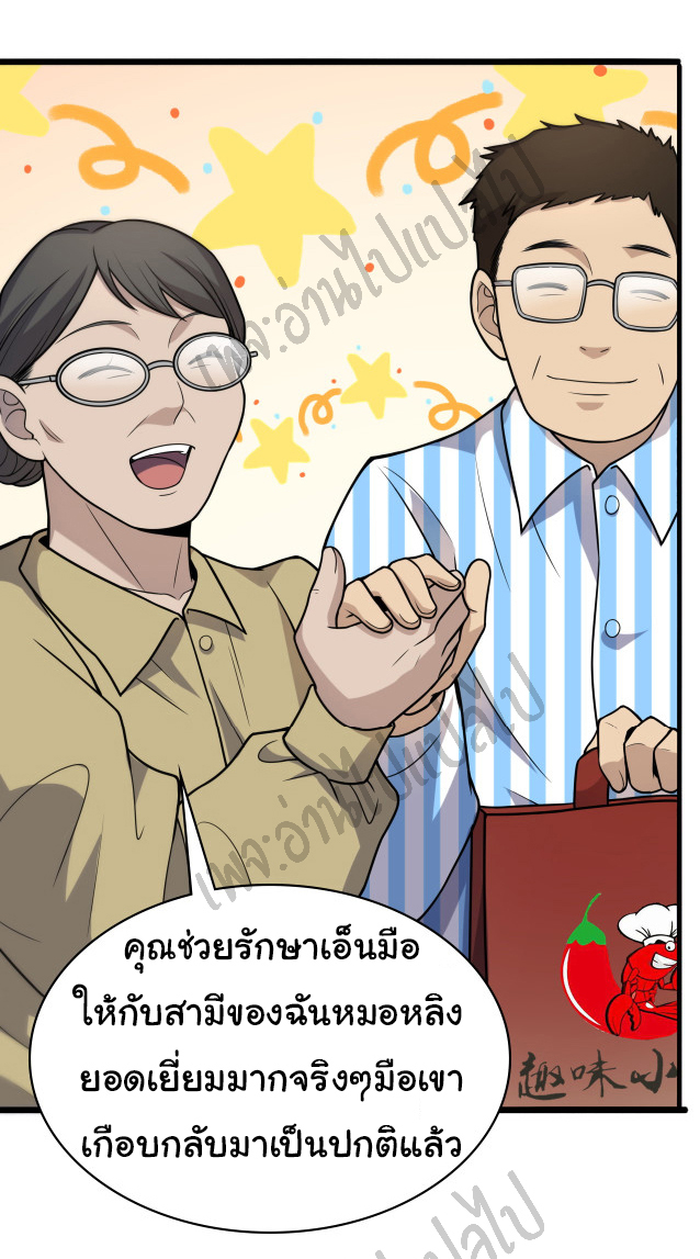 สุดยอดระบบของหมอหลิงหรัน ตอนที่ 60 หน้า 20